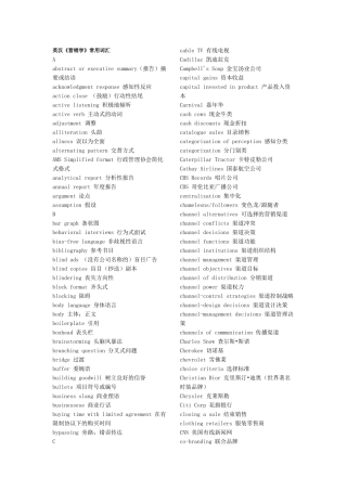 营销学英语词汇全