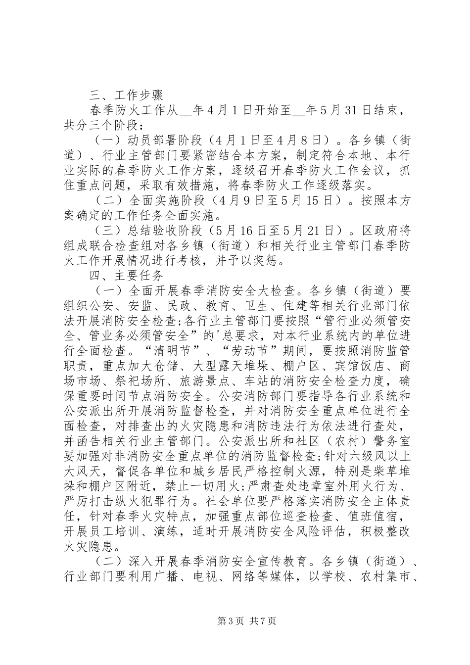 森林防火工作计划_第3页