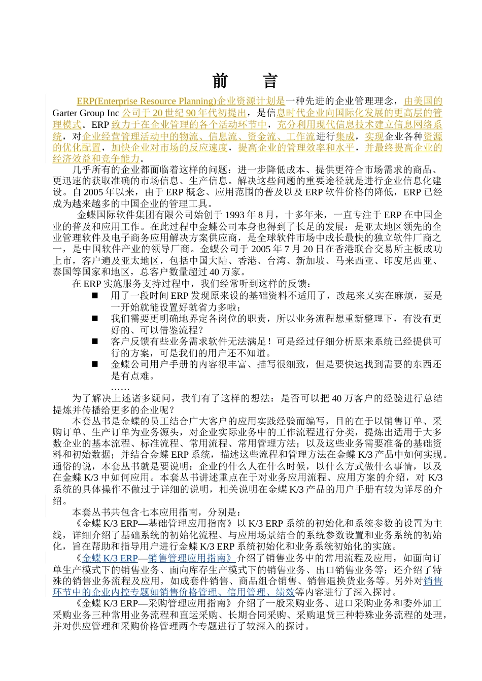 金蝶K3ERP_销售管理应用指南_第3页