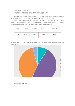 平板电脑市场调查