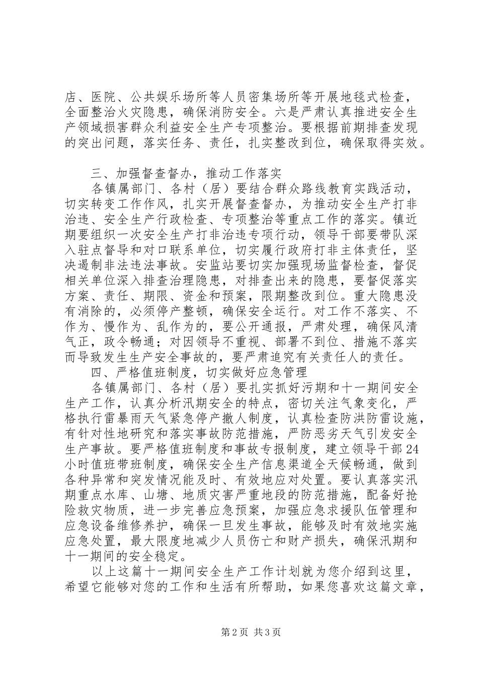 十一期间安全生产工作计划_第2页