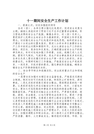 十一期间安全生产工作计划