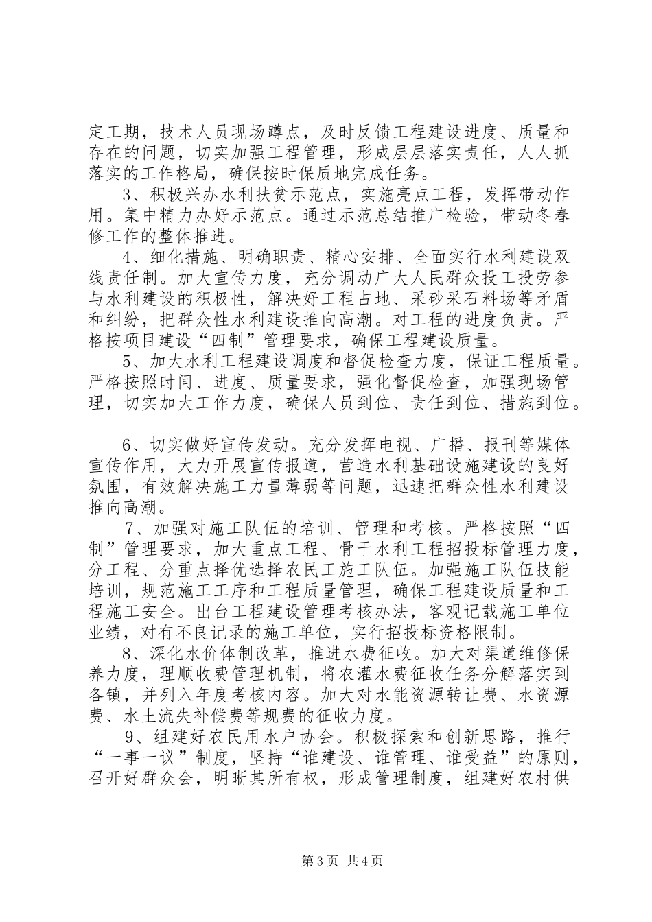 水务局工作安排意见_第3页