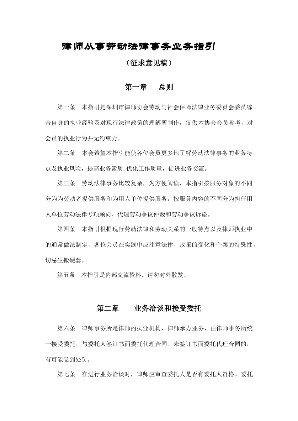 劳专业务指引(征求意见稿)_第1页