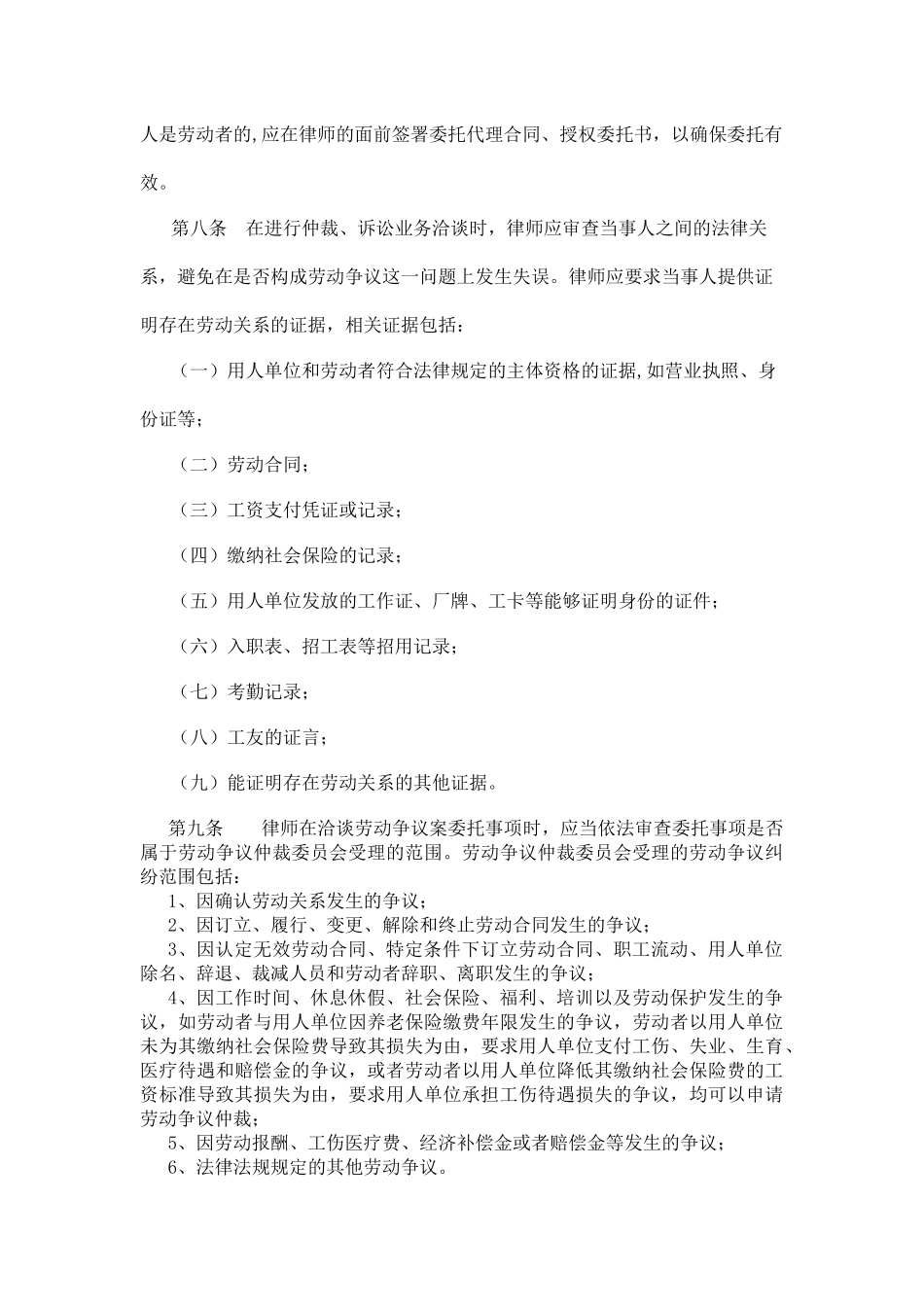 劳专业务指引(征求意见稿)_第2页