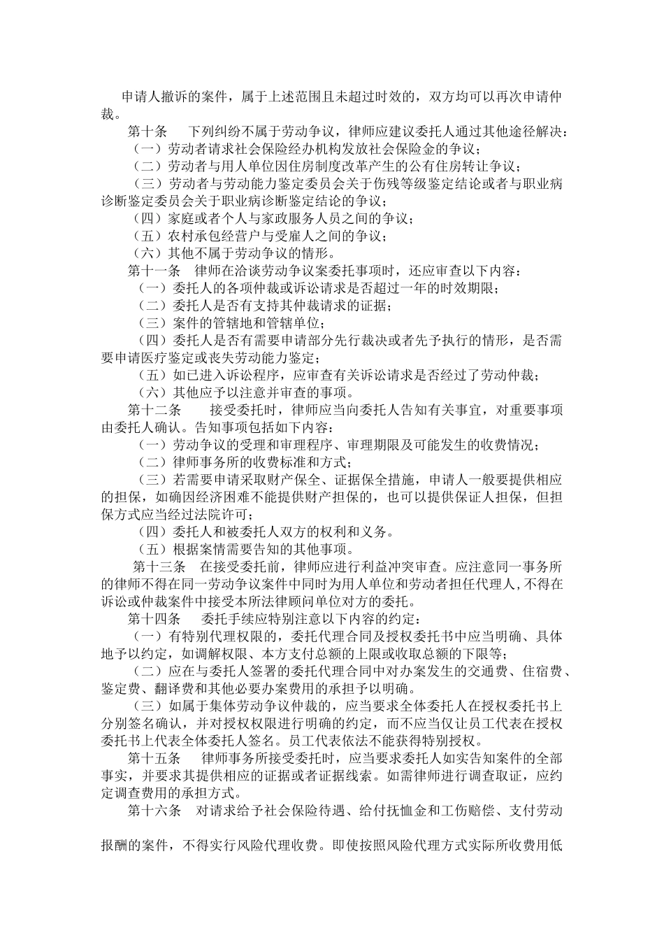 劳专业务指引(征求意见稿)_第3页