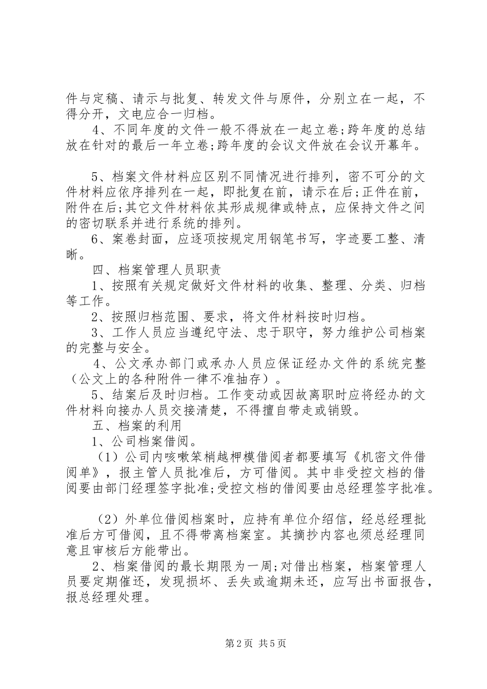 企业档案管理工作计划模板_第2页