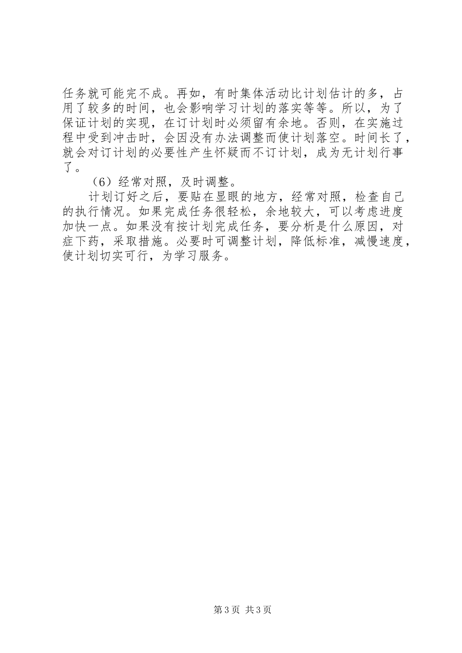 如何制定个人学习计划_第3页