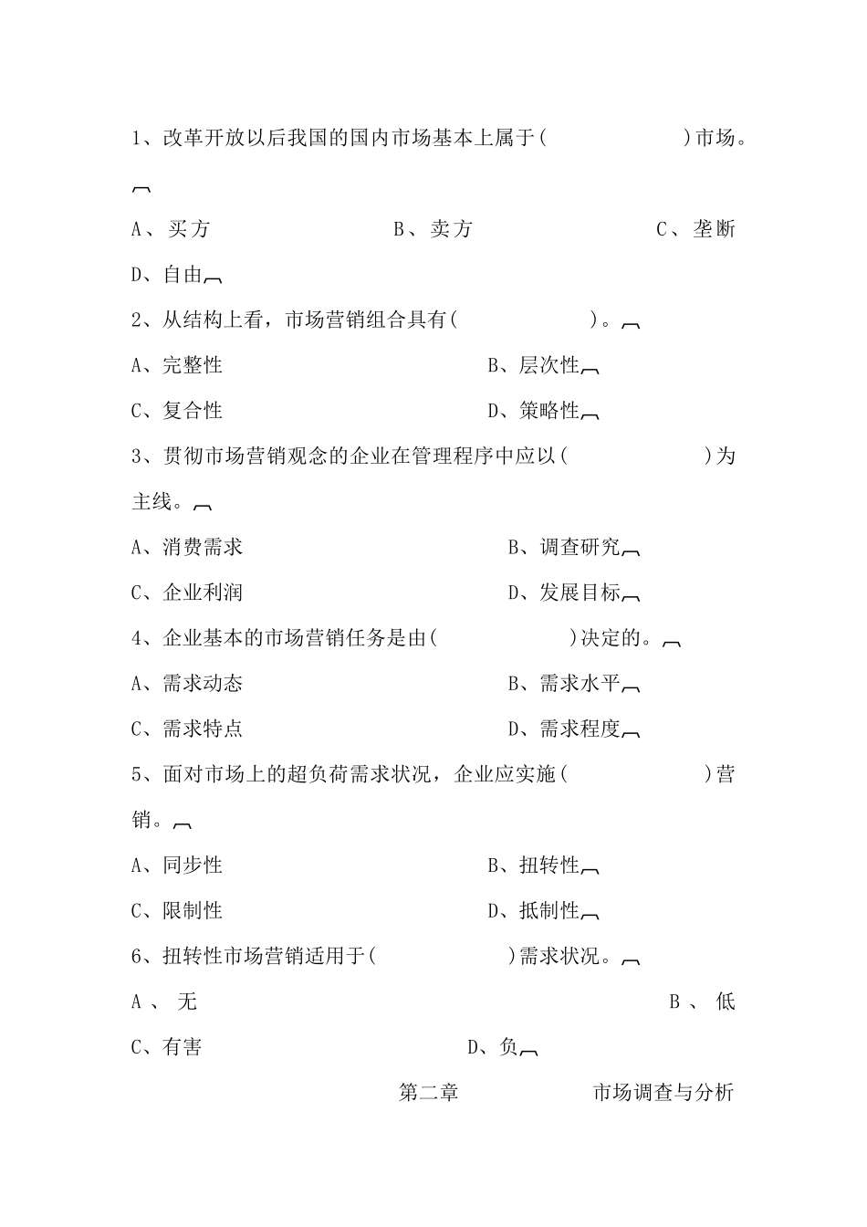 营销原理与技巧自测题--市场营销与市场营销观念_第3页