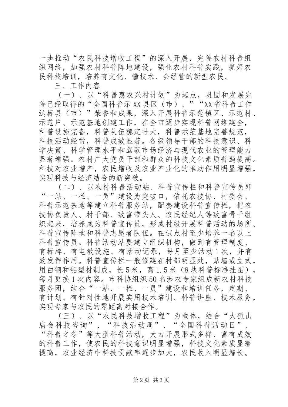 市“科普惠农兴村计划”实施方案_第2页