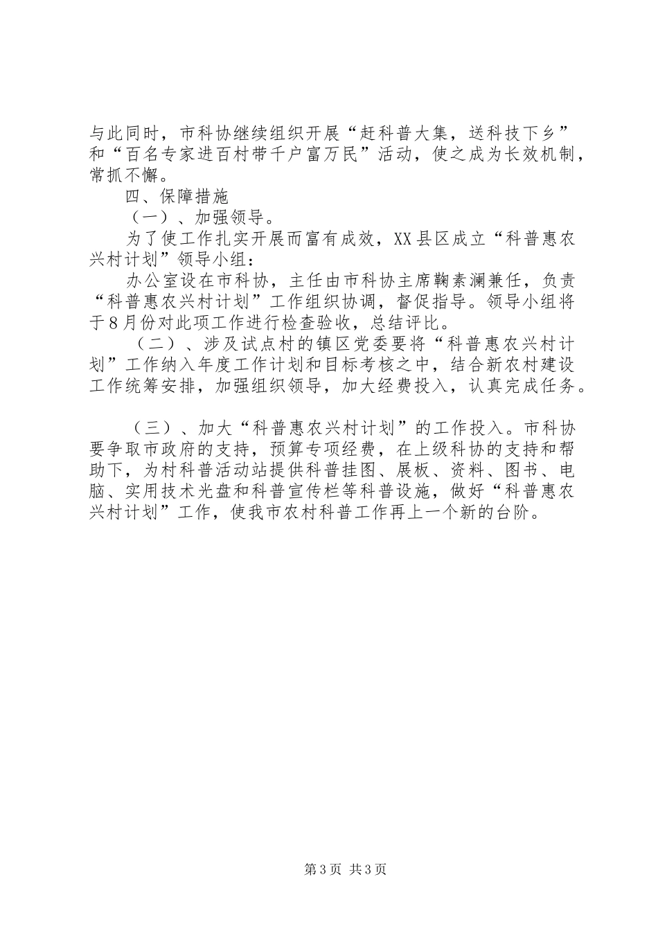市“科普惠农兴村计划”实施方案_第3页