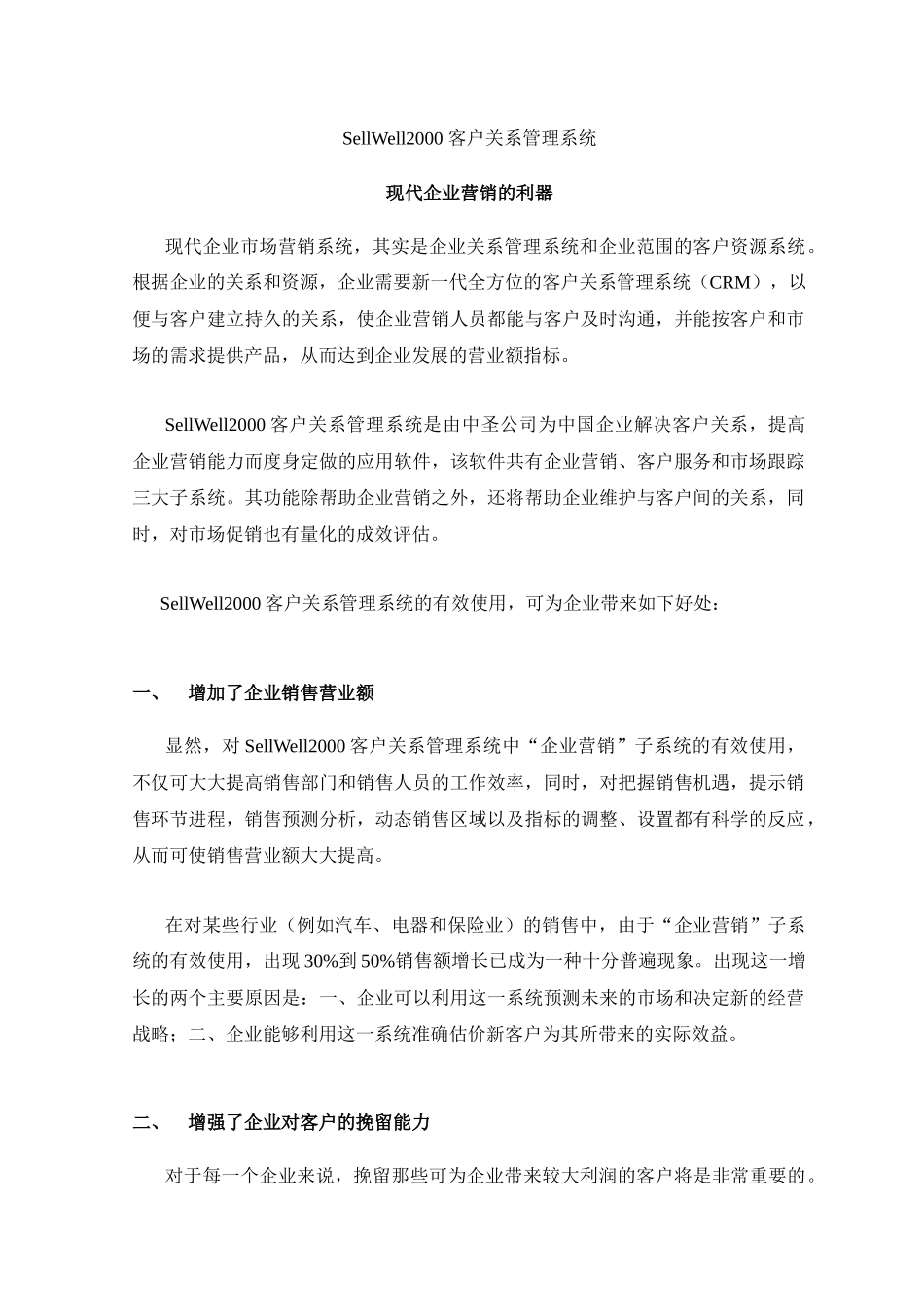 现代企业营销的利器(1)_第2页