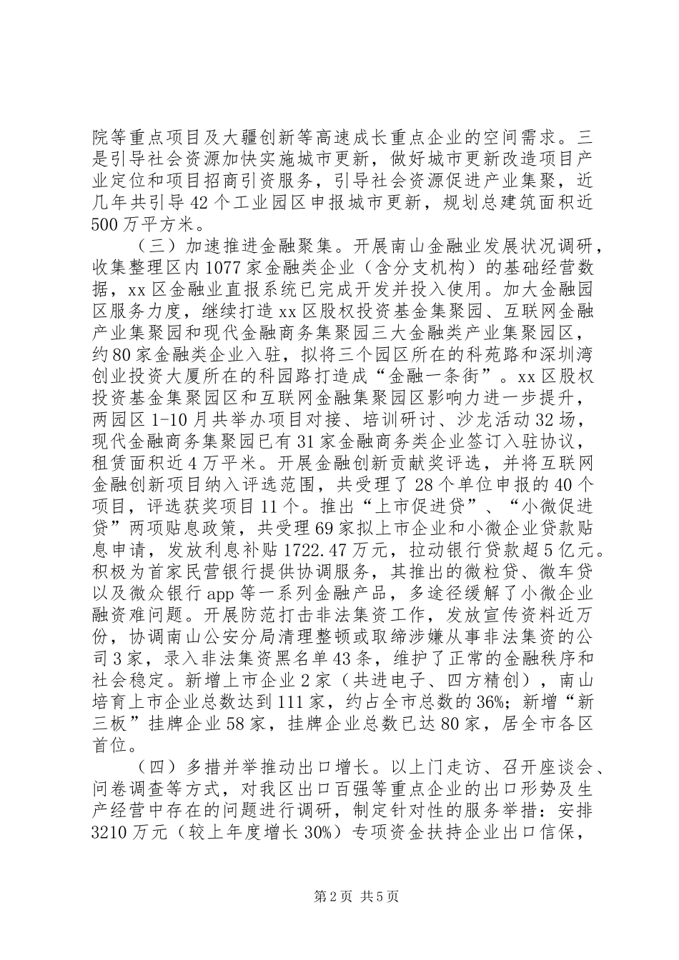 区经促局年度工作总结及工作计划_第2页