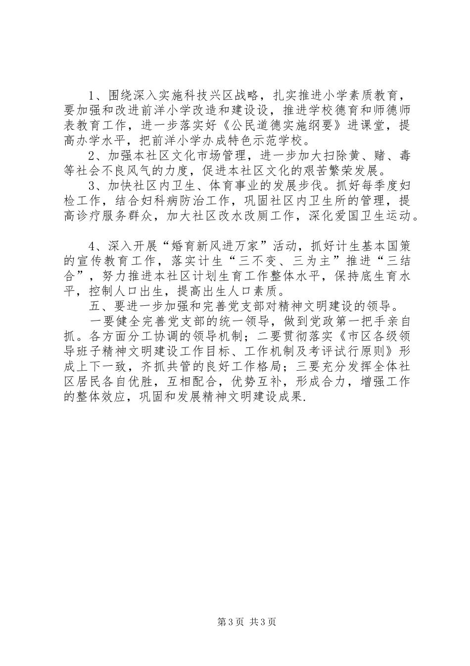 社区精神文明建设建设工作计划_第3页