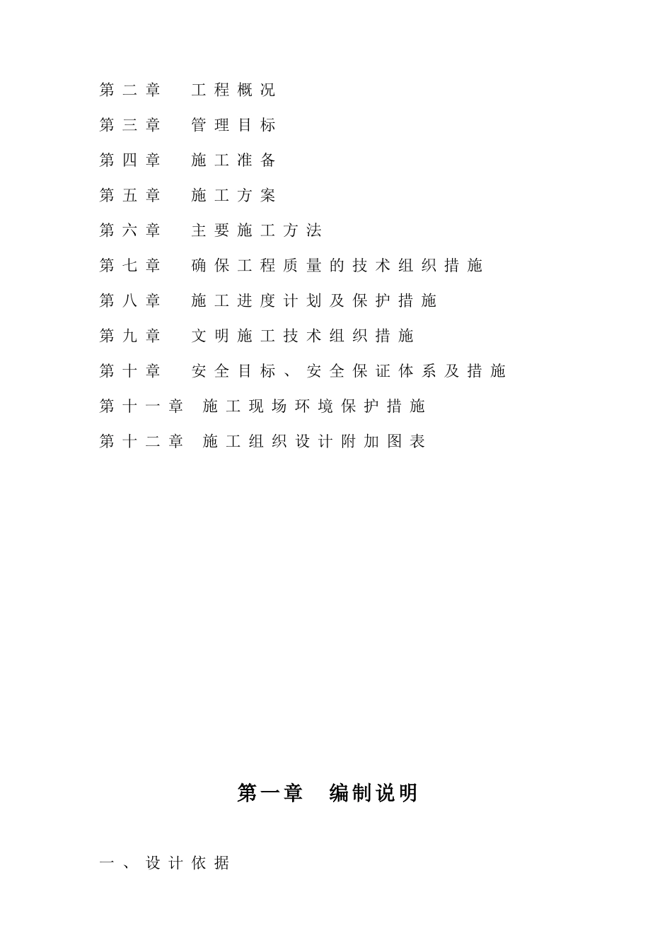 鸭子泉服务区施工组织设计_第2页