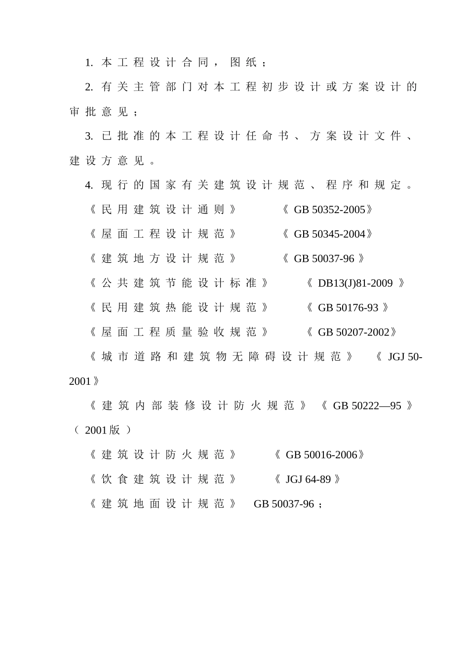 鸭子泉服务区施工组织设计_第3页