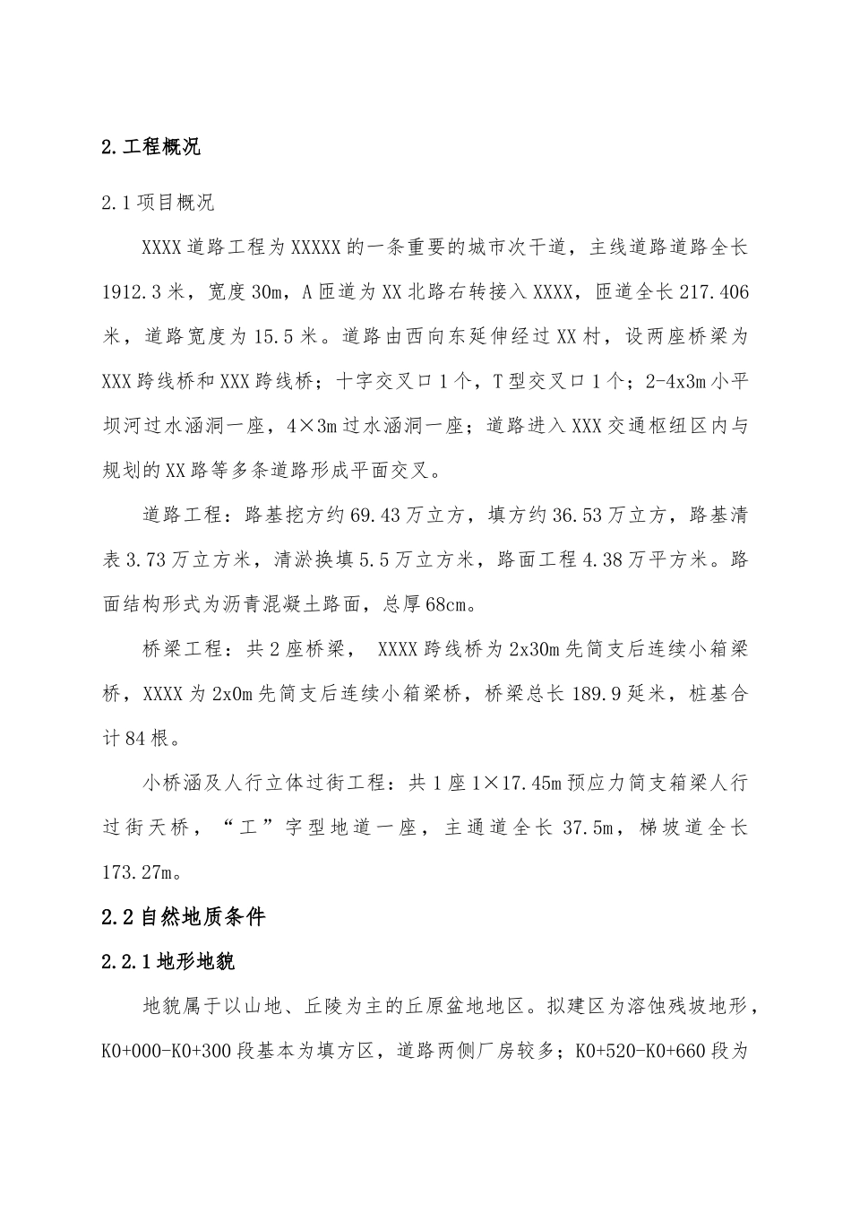 爆破专项施工方案_第2页