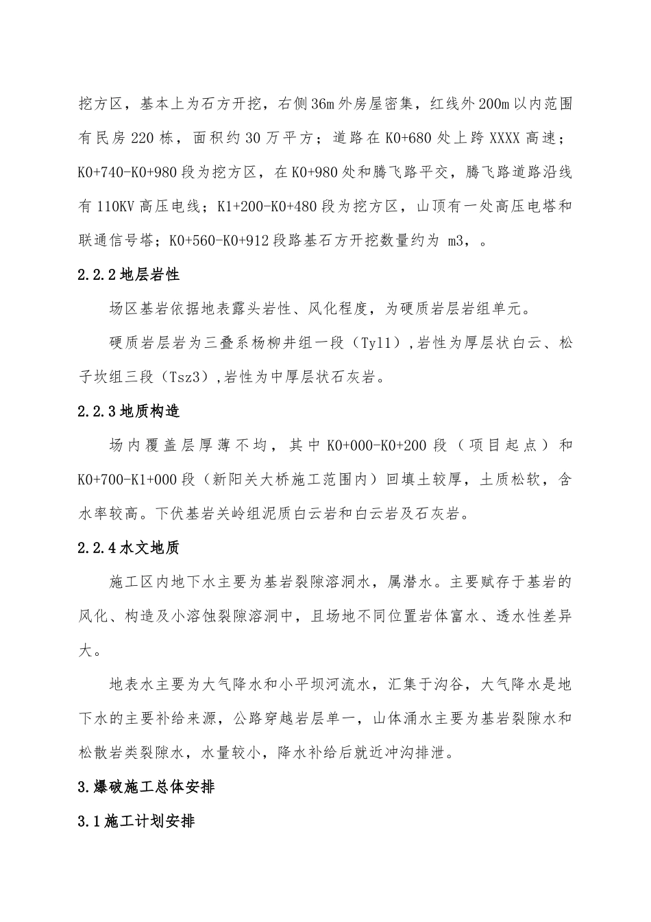 爆破专项施工方案_第3页