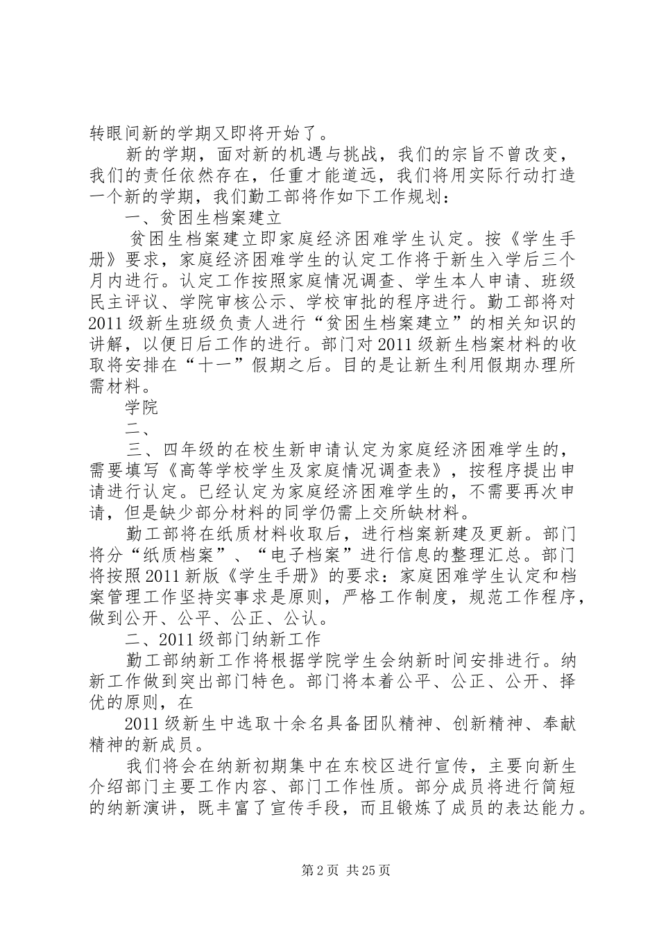 勤工部工作计划_第2页