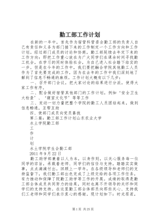 勤工部工作计划