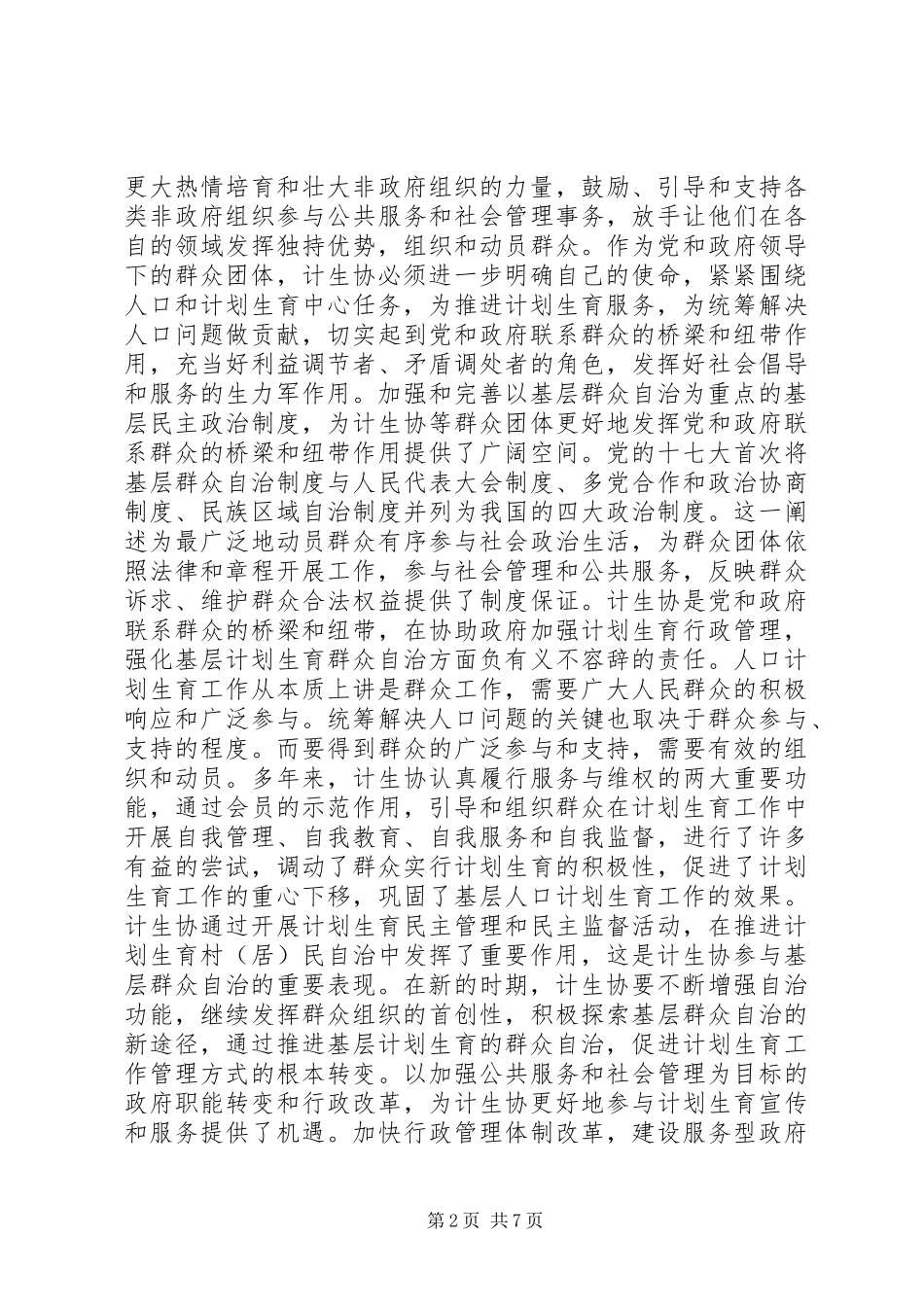 省计划生育协会讲话2_第2页