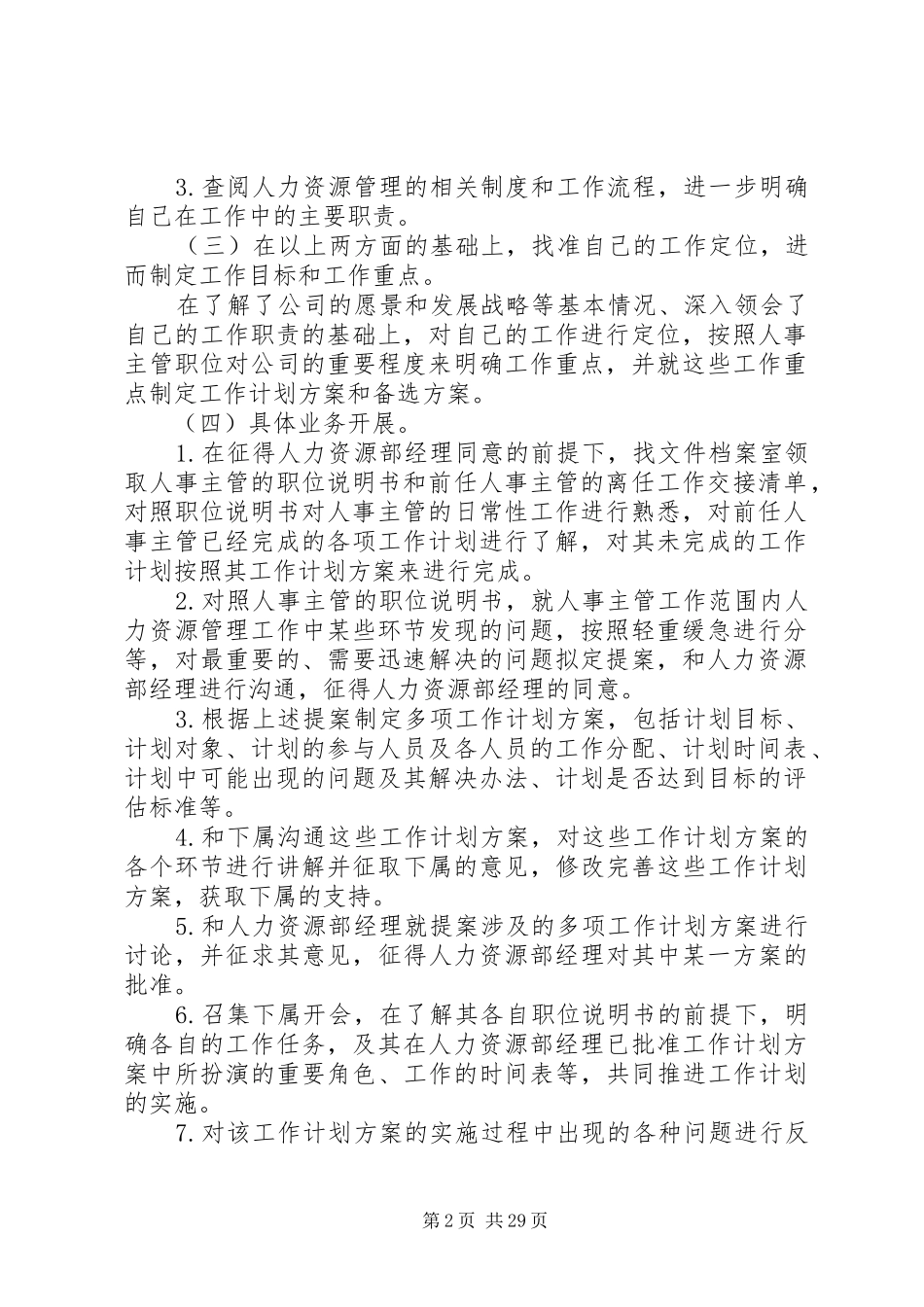 人事经理个人工作计划_第2页