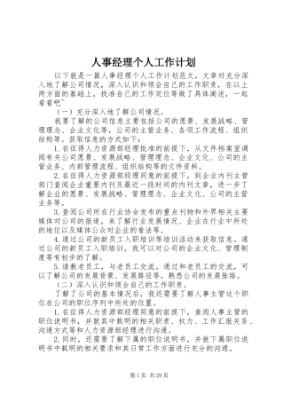 人事经理个人工作计划