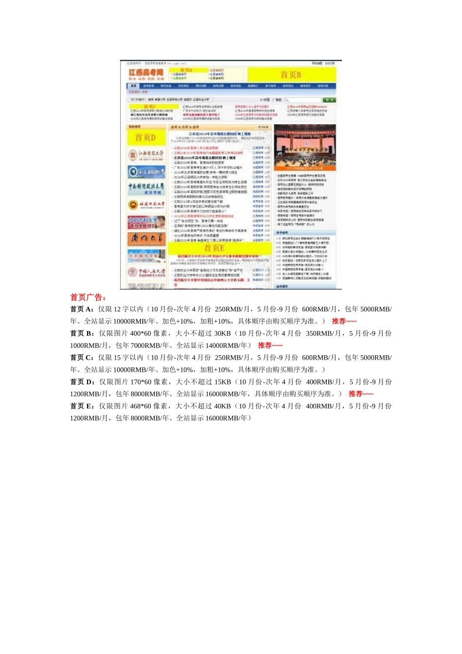-江西高考网网站合作广告示意图_第1页