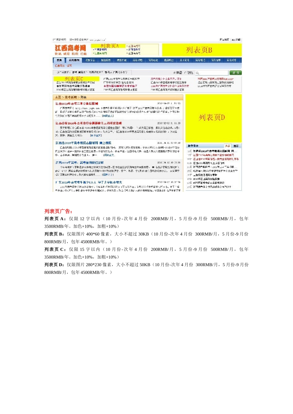 -江西高考网网站合作广告示意图_第2页