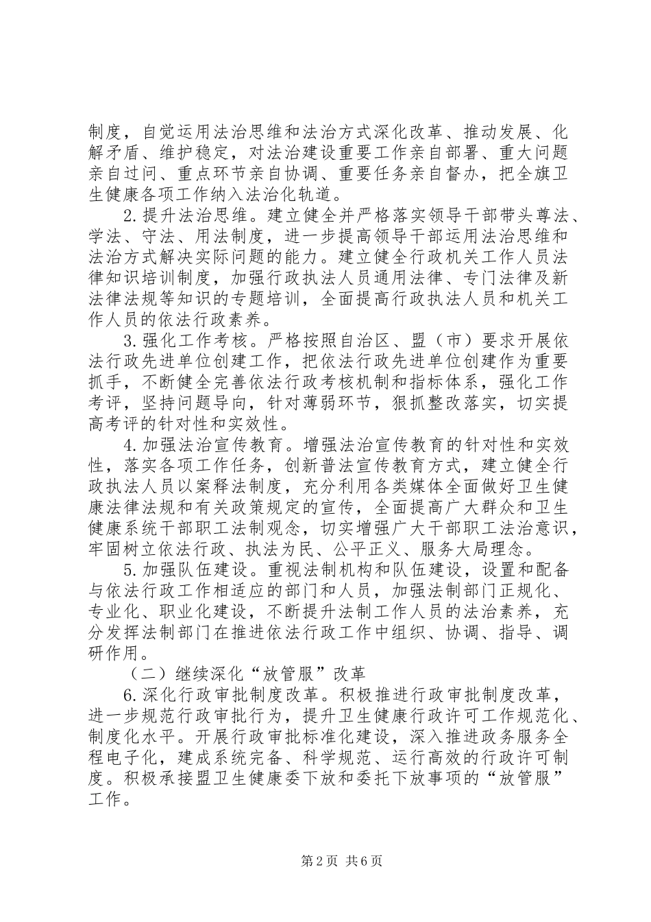 卫生健康委员会XX年度法治政府建设工作计划_第2页
