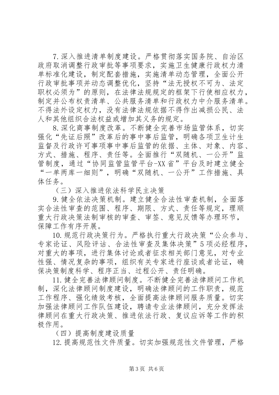 卫生健康委员会XX年度法治政府建设工作计划_第3页