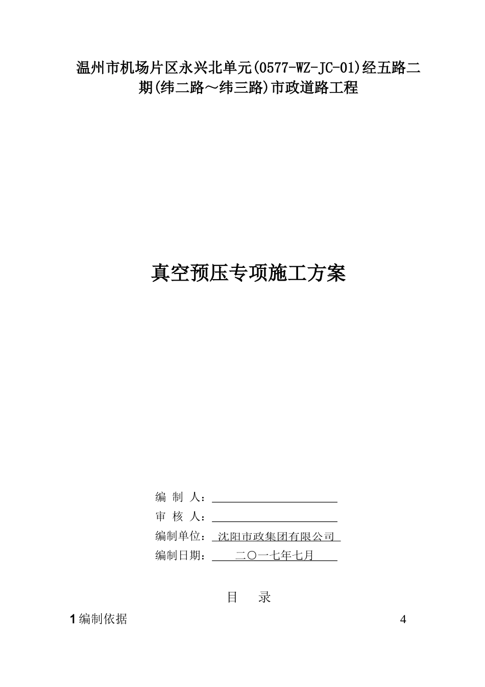 真空预压施工方案_2_第2页