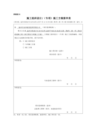 真空预压施工方案_2