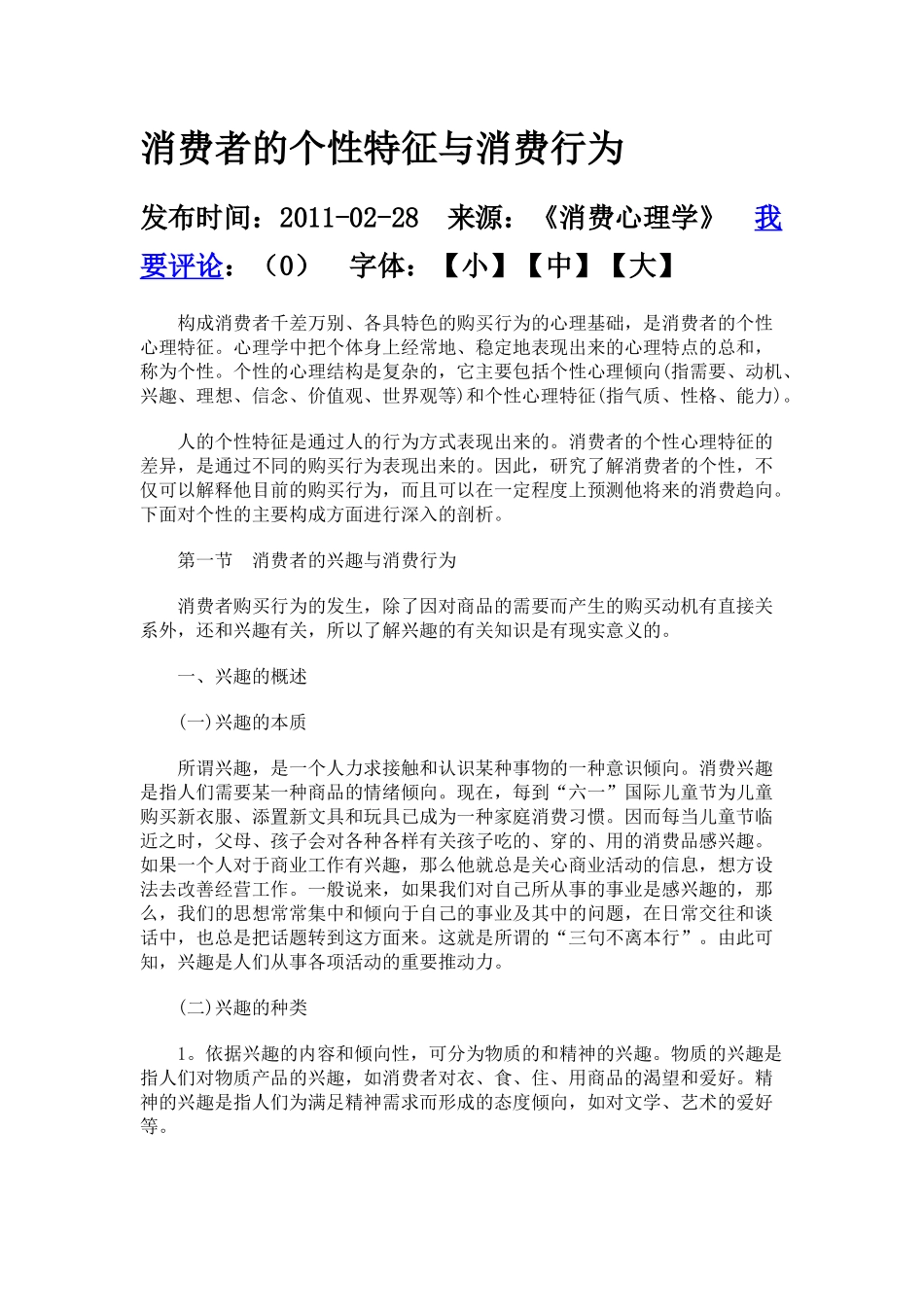 消费者的个性特征_第1页