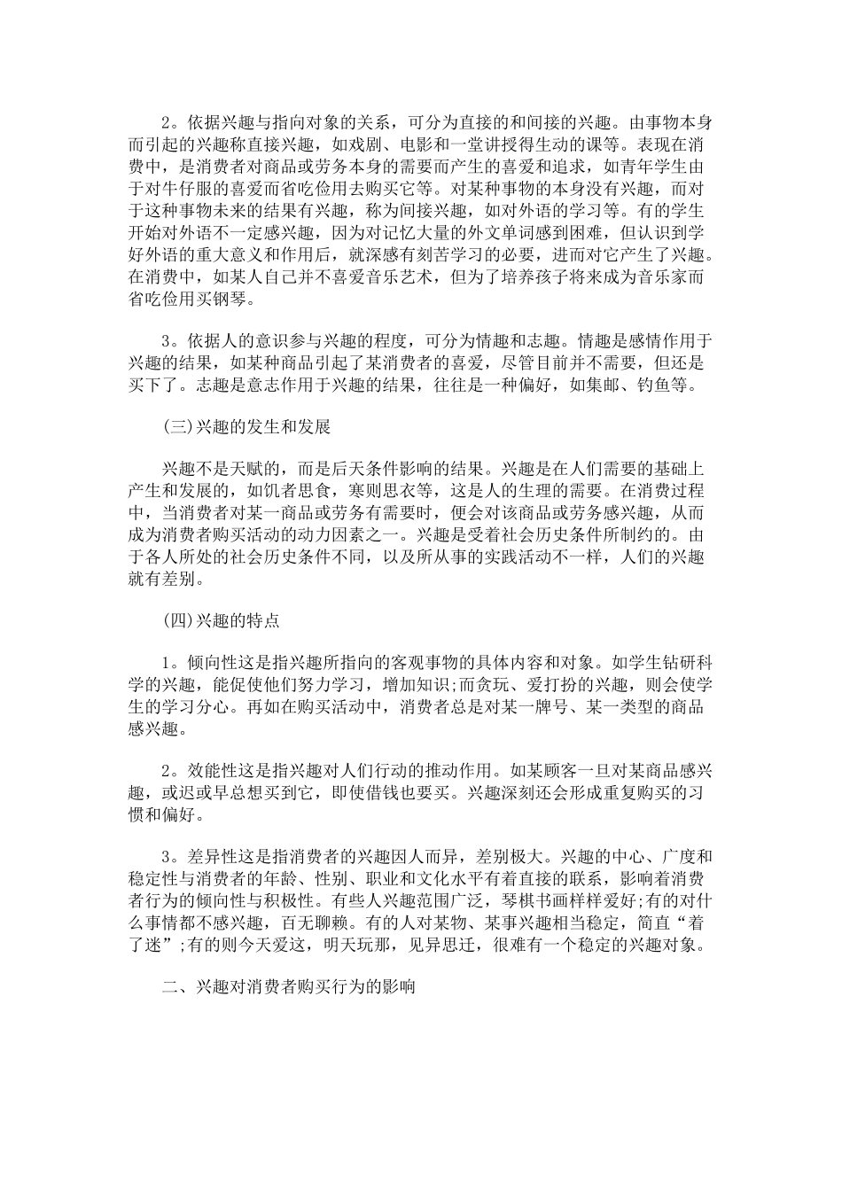 消费者的个性特征_第2页