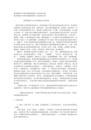 嘉里粮油在我国市场能够取得巨大成功的分析