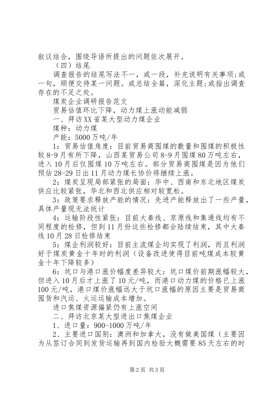 城镇财政所工作计划范文_第2页