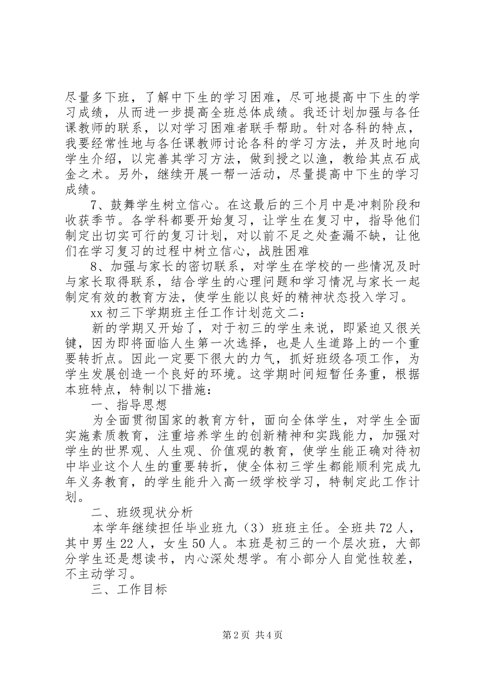 初三下学期班主任工作计划20XX年_第2页