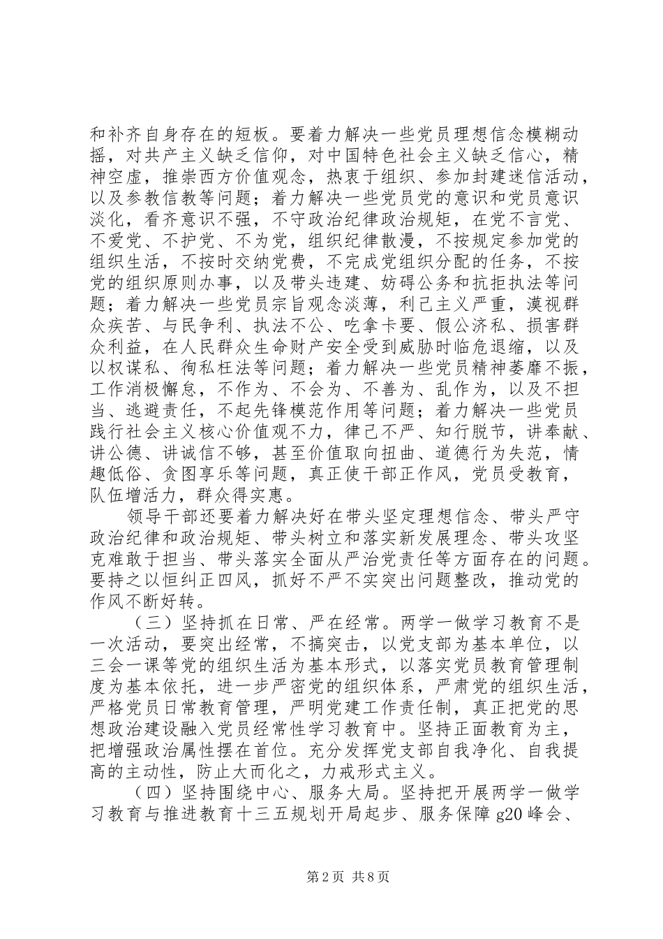 溪三中学学党章党规、学系列讲话，做合格党员“两学一做”学习教育实施计划_第2页