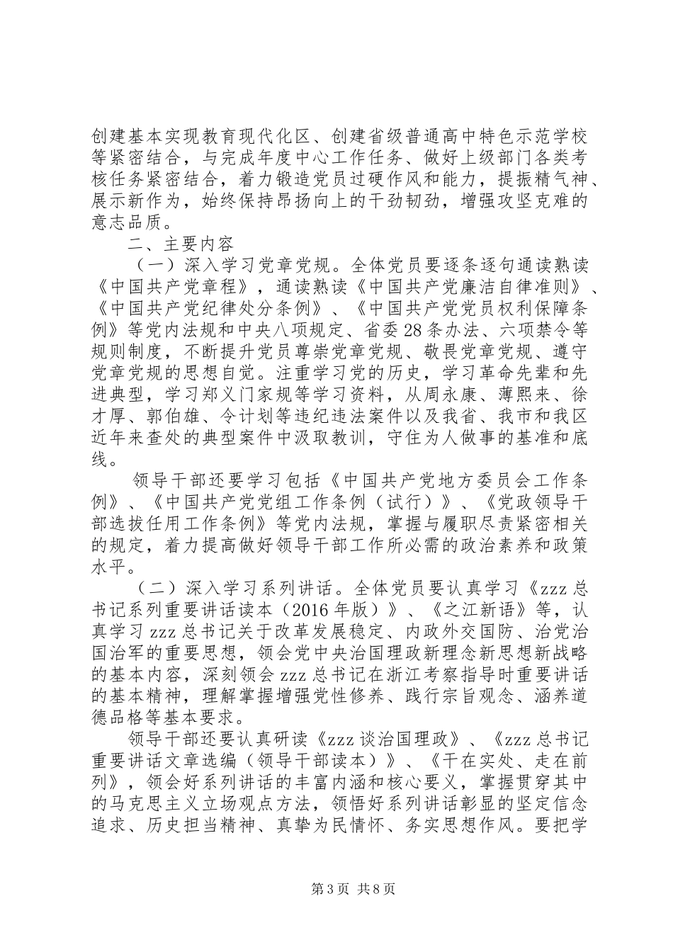 溪三中学学党章党规、学系列讲话，做合格党员“两学一做”学习教育实施计划_第3页