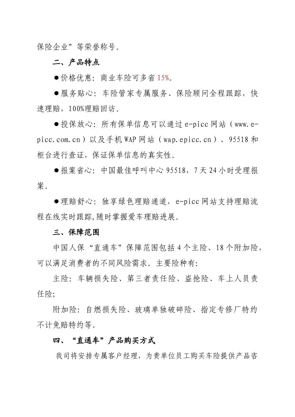 附件一：某单位车险直通车宣传营销方案（供参考）_第2页