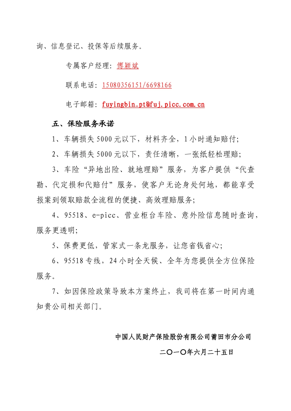附件一：某单位车险直通车宣传营销方案（供参考）_第3页