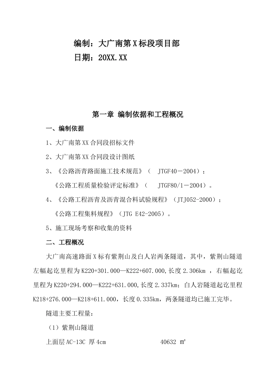 隧道工程沥青路面施工方案_第2页