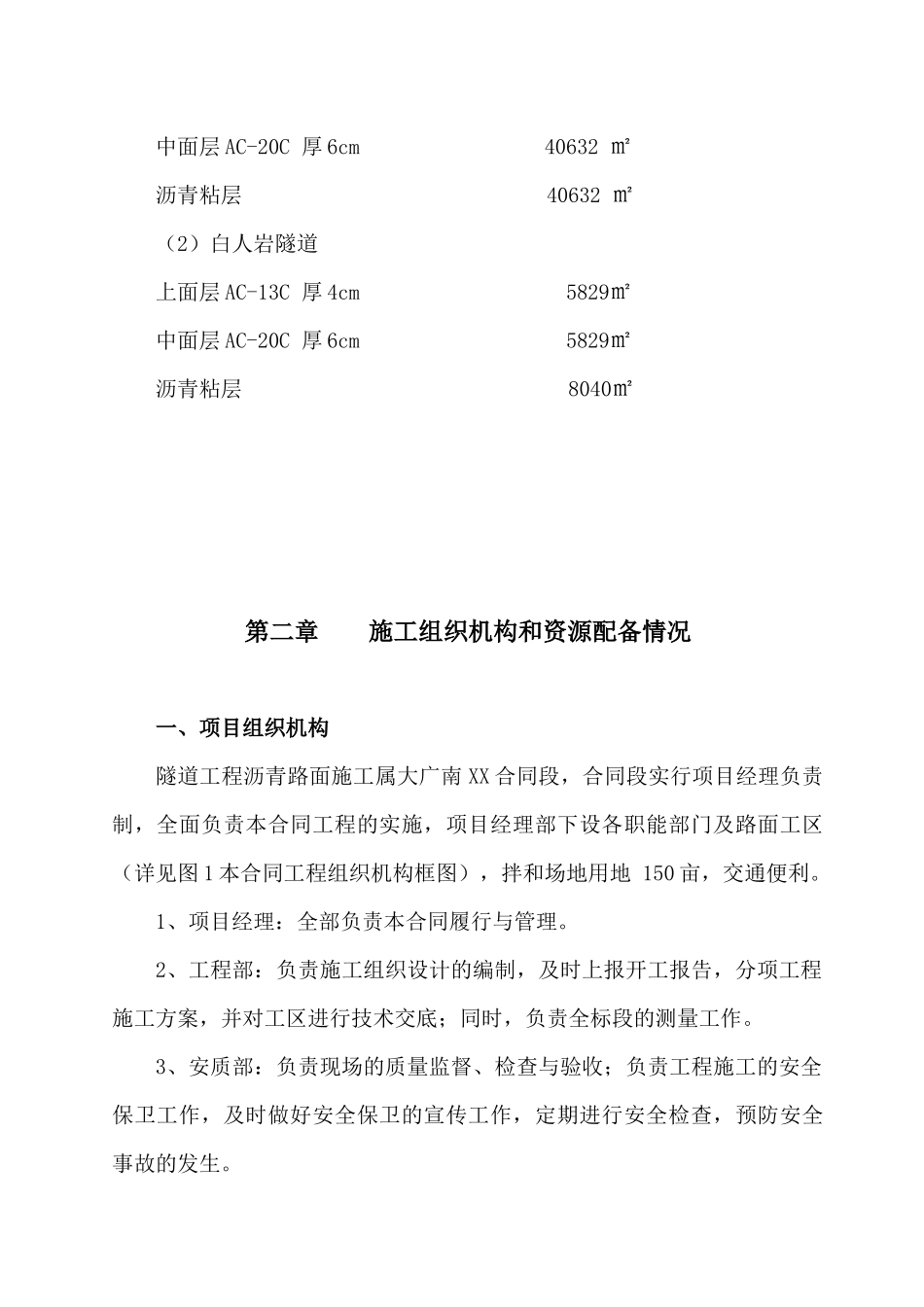 隧道工程沥青路面施工方案_第3页