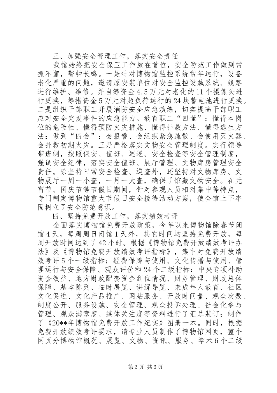 县博物馆总结及计划_第2页