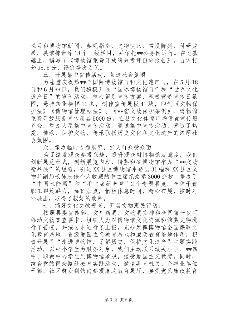 县博物馆总结及计划_第3页