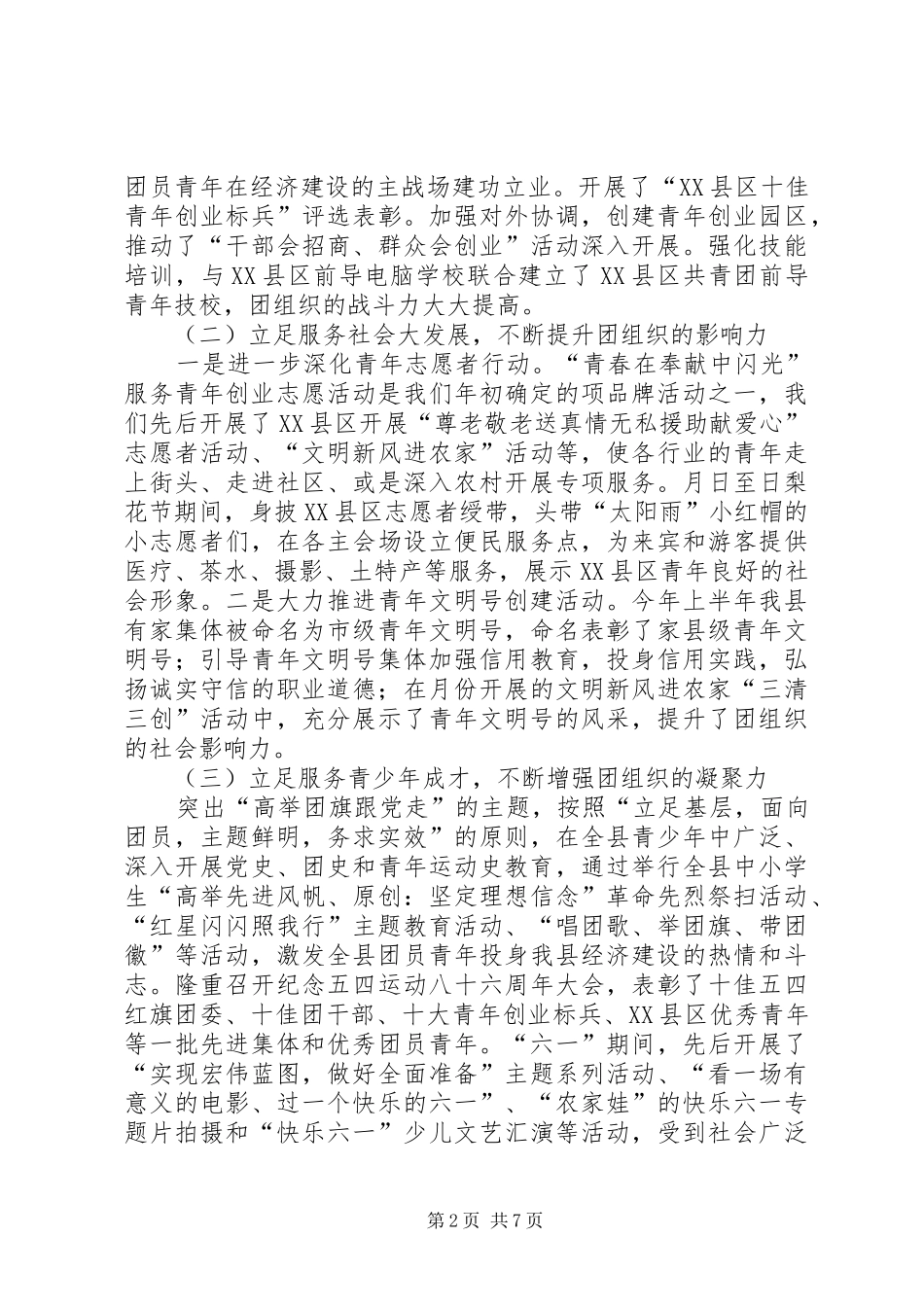 团县委上半年工作总结及下半年工作计划_第2页