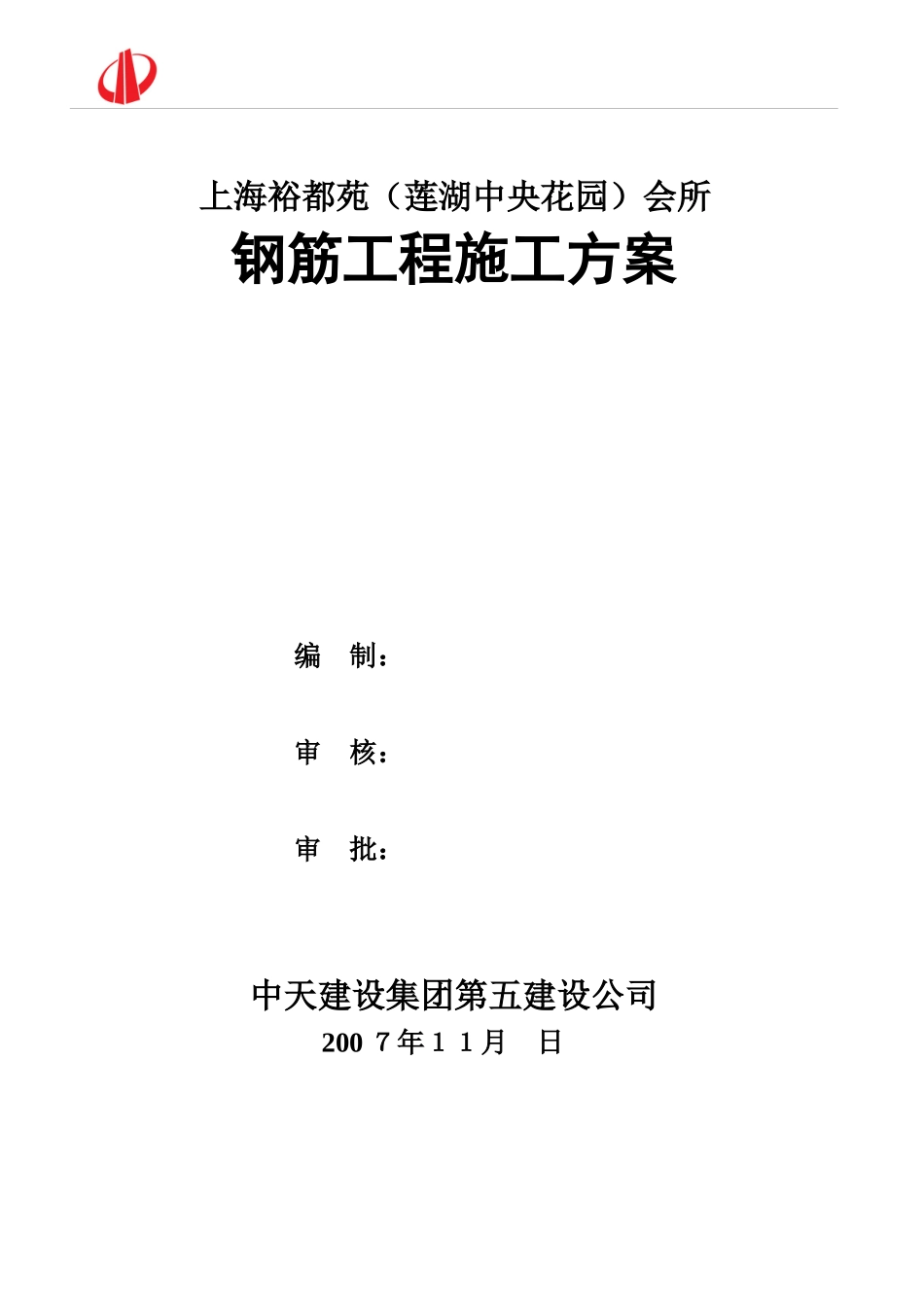 施工方案封面_第1页