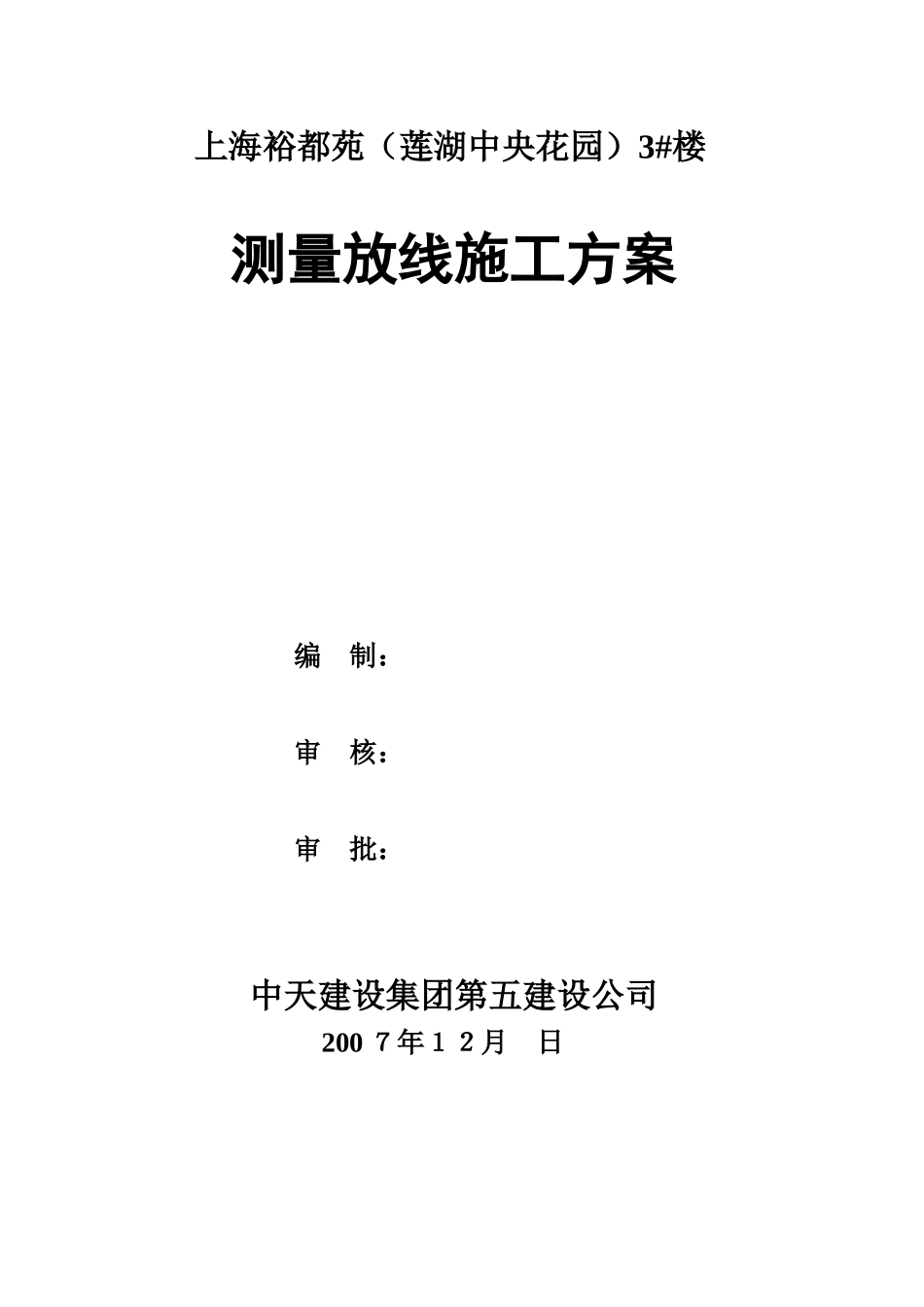 施工方案封面_第2页