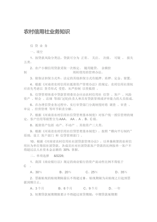 农村信用社业务知识